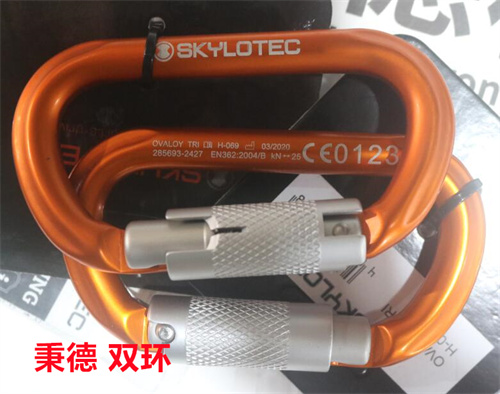 SKYLOTEC登山铝扣 H-069